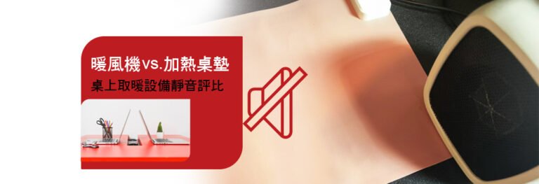 暖風機噪音大嗎