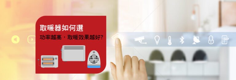 冬季在浴室取暖是一項基本需求，但傳統取暖設備在功率設計、使用體驗以及安全性上，往往存在諸多限制。速熱掛簾憑藉創新技術，帶來了全新的解決方案，以其適中的功率和遠紅外線熱輻射技術，為用戶提供更舒適且安全的取暖選擇。